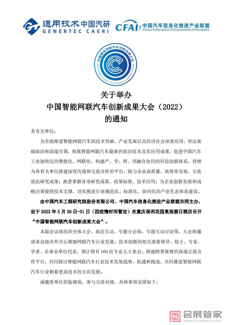 中国智能网联汽车创新成果大会_00.jpg