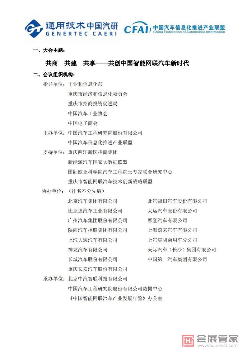 中国智能网联汽车创新成果大会_01.jpg