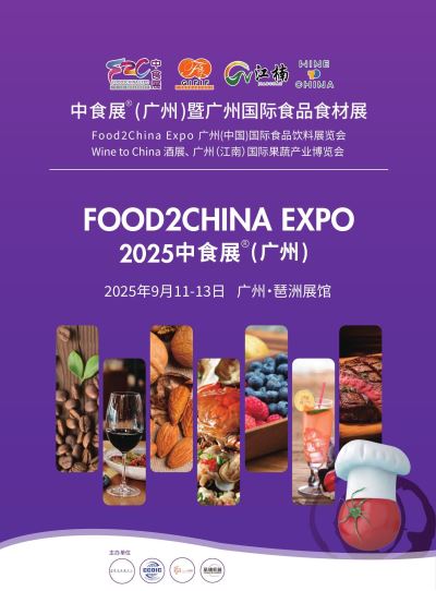 2025年中食展(广州)暨广州国际食品食材展