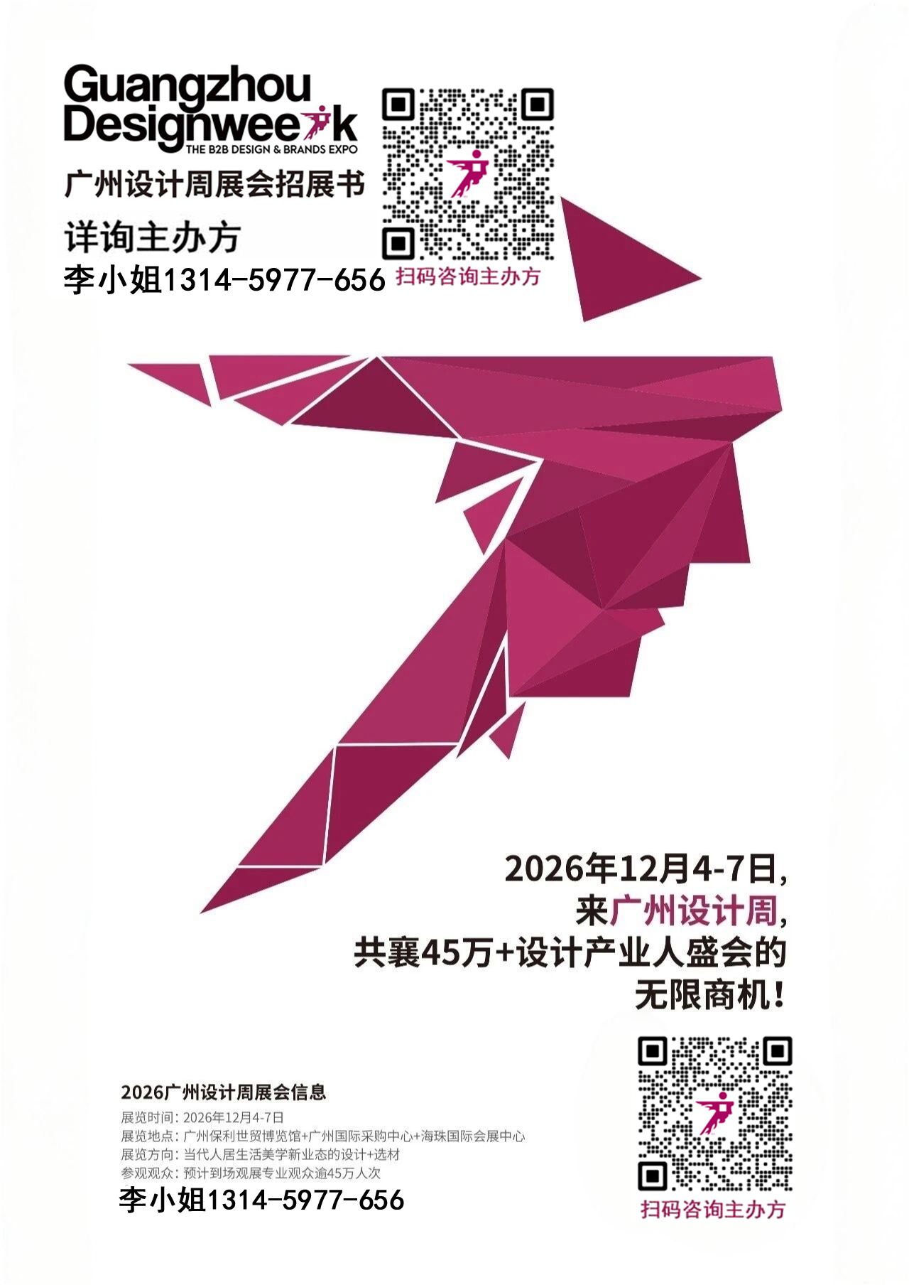 来广州看展：2026广州设计及选材博览会（时间+展馆）