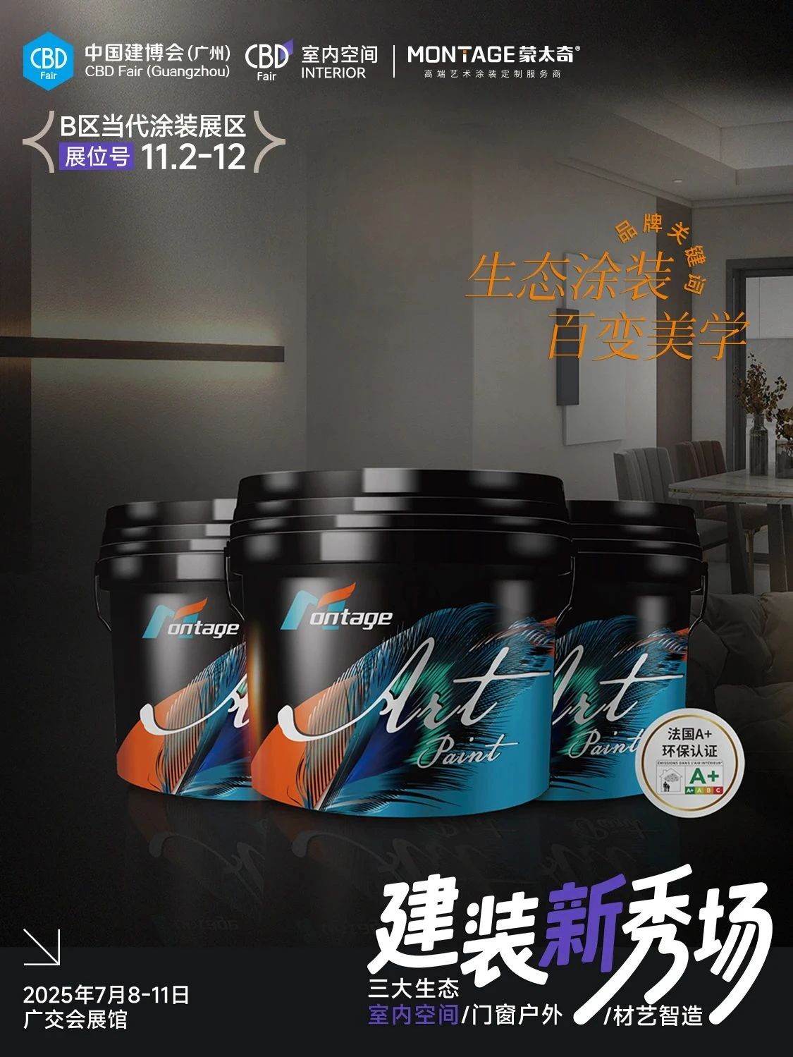 官方消息-2026广州当代涂装展[参展热线15989891849]大家居建装行业全球第一展