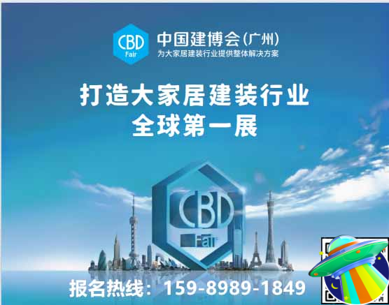 主办官宣：CBD2026广州建博会-全铝整装展区【7月落地广州】