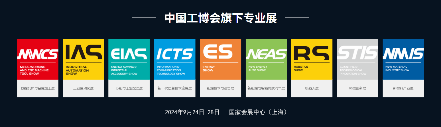 2026中国国际工业博览会|上海工博会